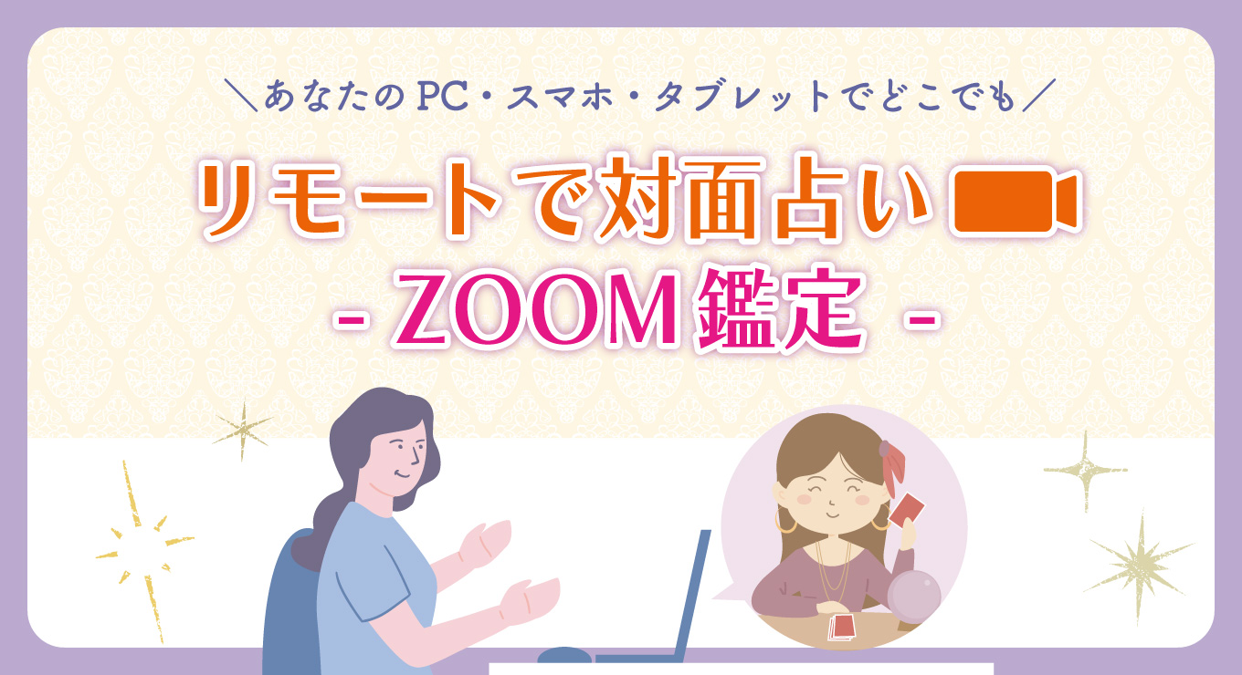 ZOOM鑑定
